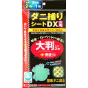 ダニ捕りシートDX大判セット 大判2枚+普通1枚入