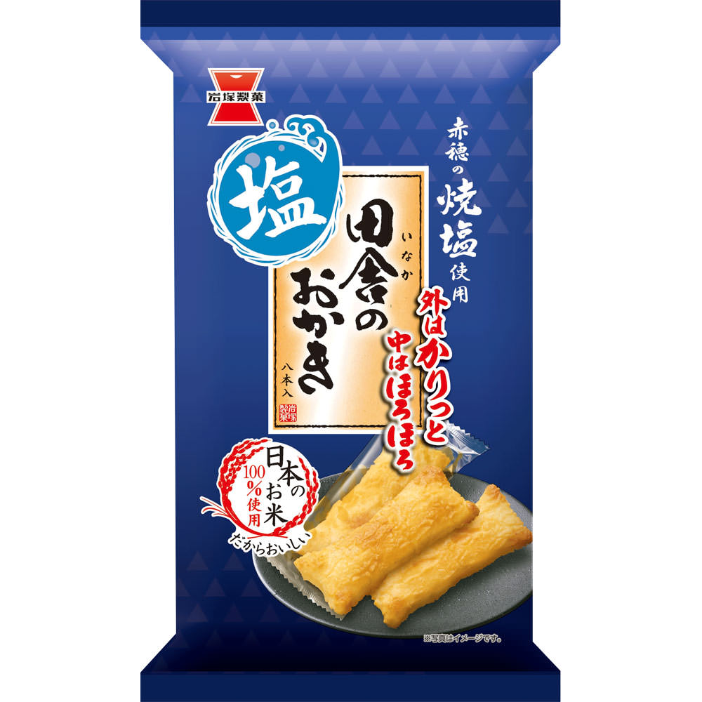 岩塚製菓 田舎のおかき塩味 8本