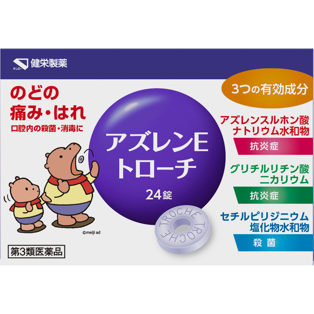 【第3類医薬品】健栄製薬 アズレンEトローチ 24錠 24錠