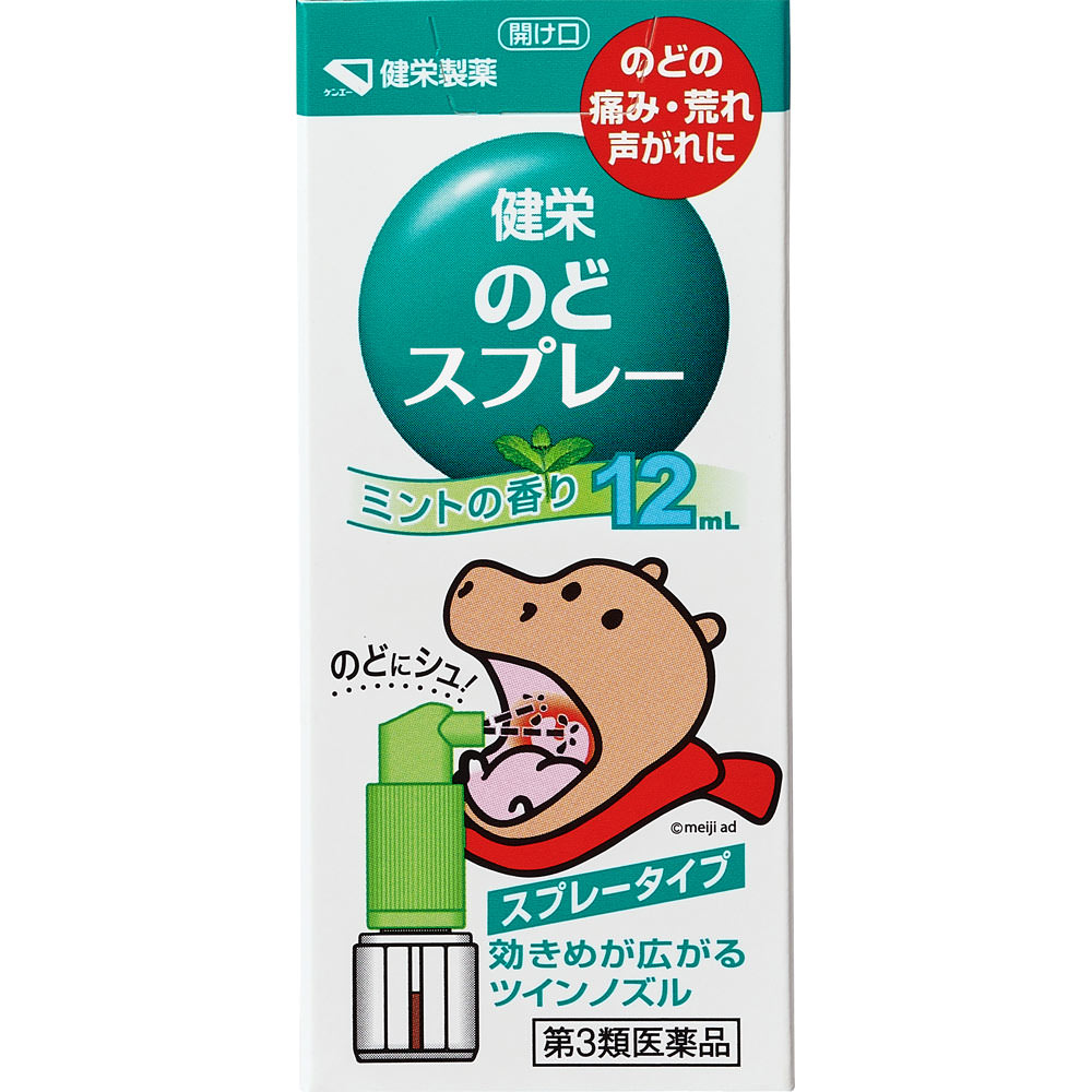 【第3類医薬品】健栄製薬 健栄のどスプレー 12ml