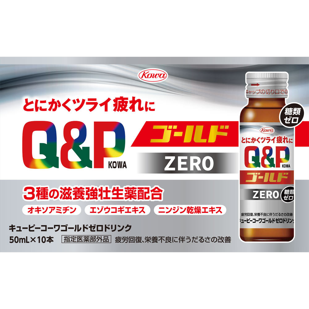 興和 キューピーコーワ ゴールドZEROドリンク 50mL×10 （指定医薬部外品）のサムネイル
