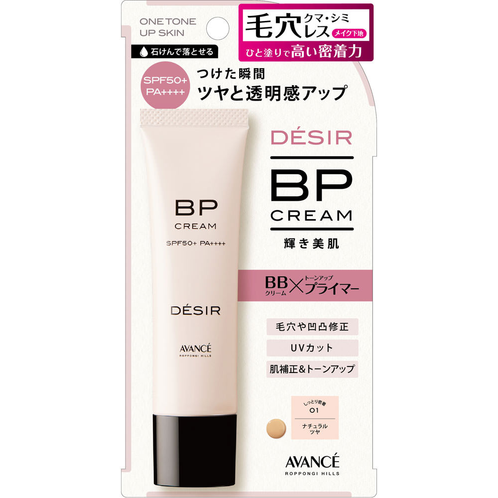 アヴァンセ デジール BPクリーム ツヤ 30g