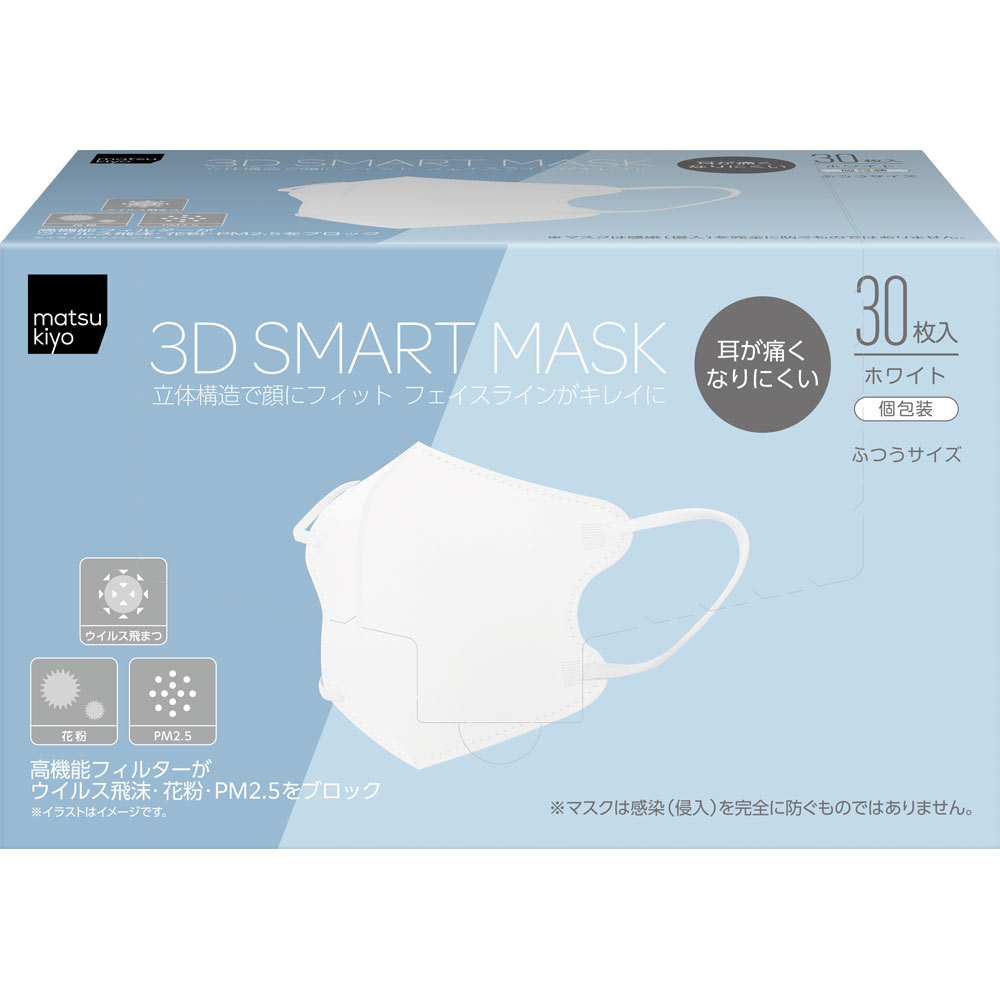matsukiyo 3D　スマートマスク　ホワイト　個包装 