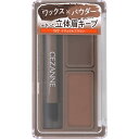 セザンヌ化粧品 セザンヌ アイブロウ&ワックスパウダー W2 ナチュラルブラウン _
