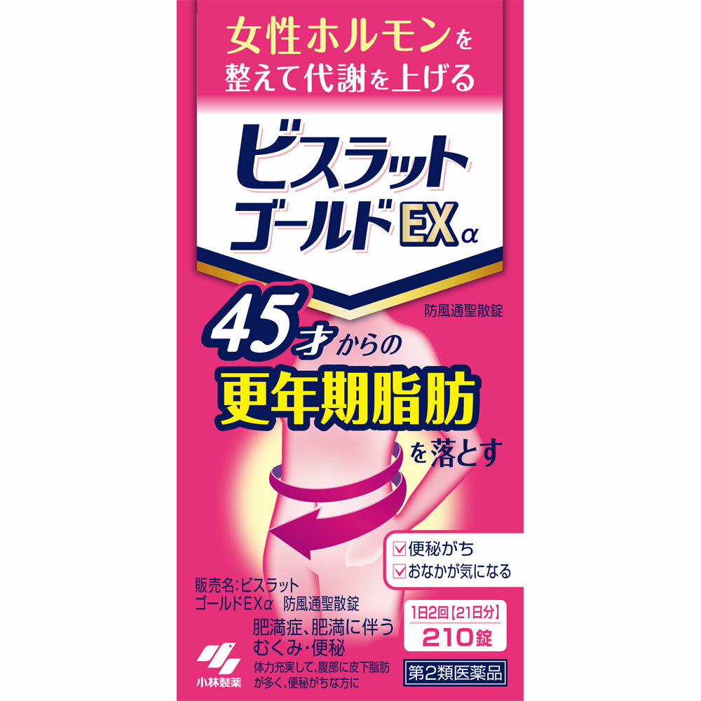 【第2類医薬品】小林製薬 ビスラットゴールドEXα　防風通聖散錠 210錠