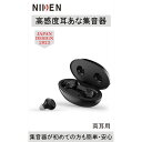 日健 耳あな式集音器 NK-04黒