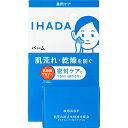 資生堂 イハダ 薬用バーム 20g (医薬部外品)