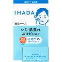 資生堂 イハダ 薬用クリアバーム 18g （医薬部外品）