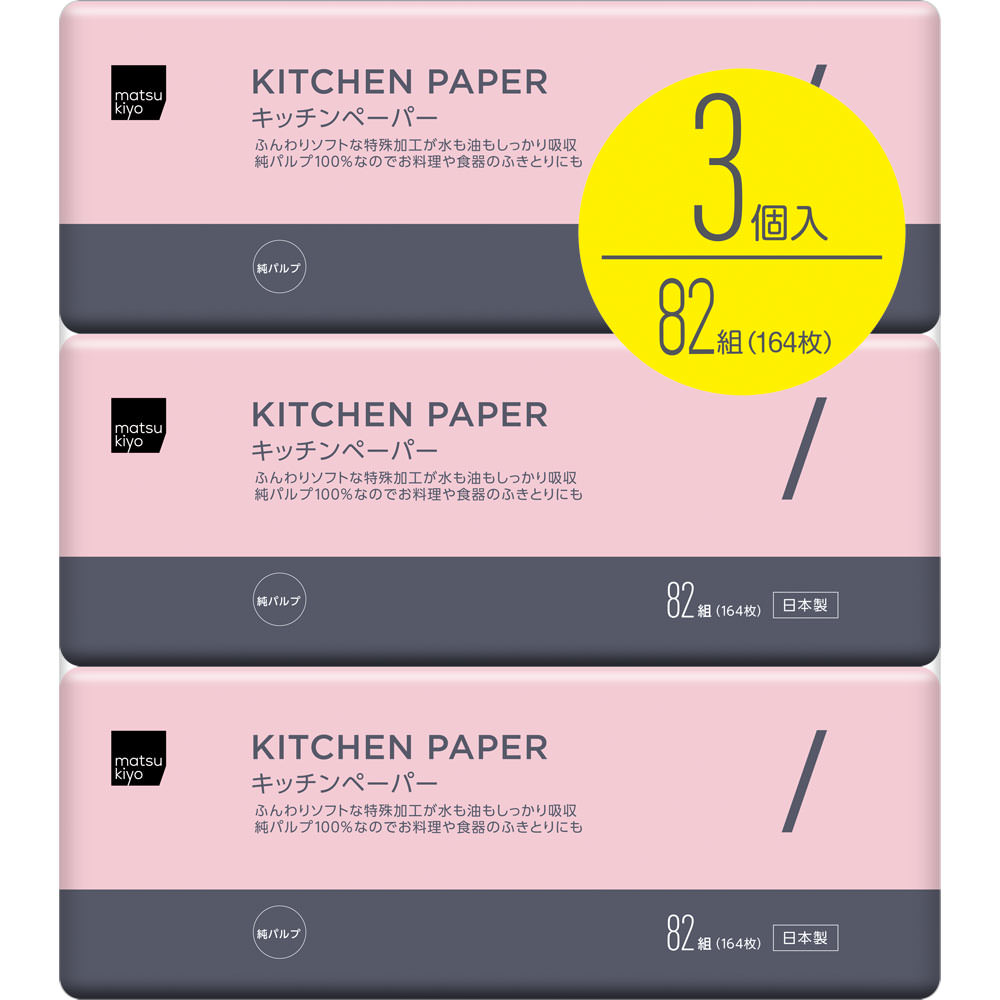 matsukiyo キッチンペーパー 82組×3個のサムネイル