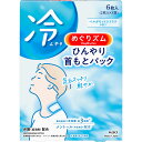 花王 めぐりズム ひんやり首もとパック 6枚
