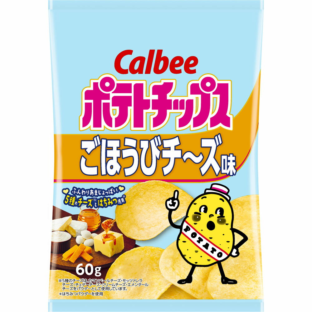 カルビー ポテトチップスごほうびチ～ズ味 60g