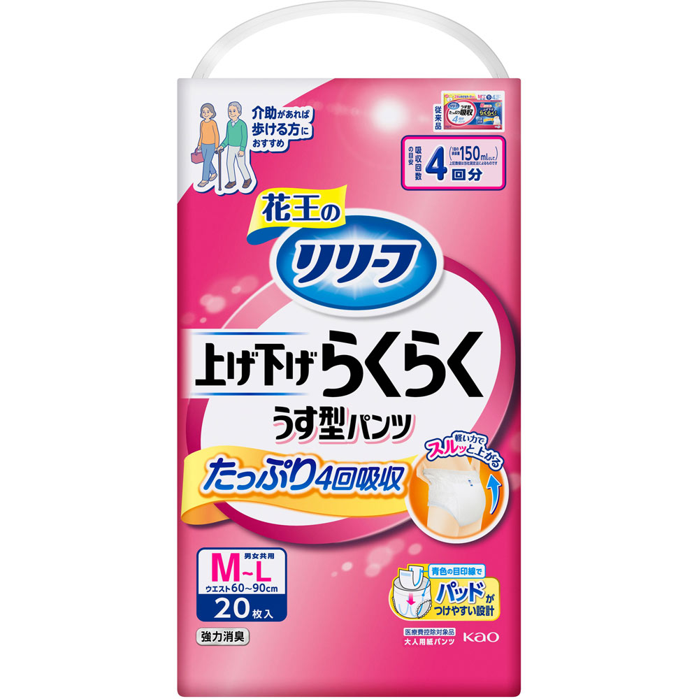 花王 リリーフ　パンツタイプ　上げ下げらくらくうす型パンツ　4回分　M−L 20枚