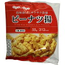 モントワール みんなのおやつ　ピーナツ揚 55g