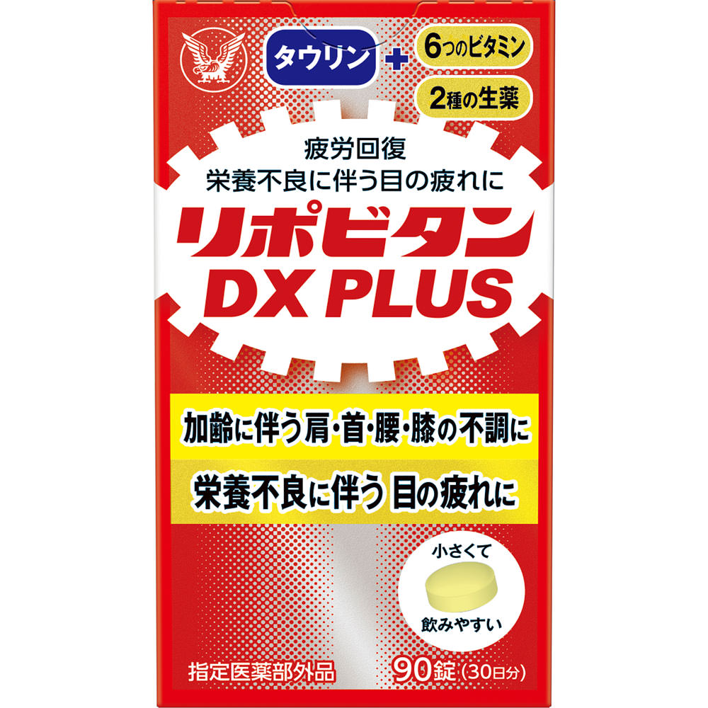 大正製薬 リポビタンDXPLUS 90錠 （指定医薬部外品）