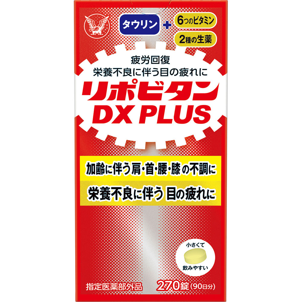 大正製薬 リポビタンDXPLUS 270錠 （指定医薬部外品）