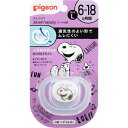 ピジョン おしゃぶり SkinFriendly フード付き 6-18ヵ月/L スヌーピー柄 1個
