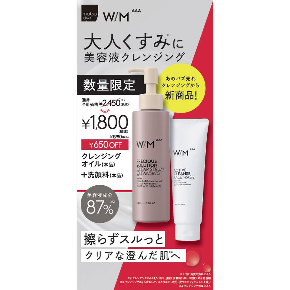 matsukiyo　ウィズメソッドトリプルA　アクティブクレンズ　クレンジングオイル＋洗顔フォーム CLオイル＋洗顔フォームのサムネイル