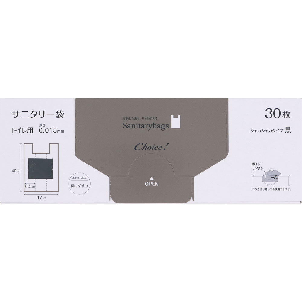 オルディ チョイスサニタリー袋黒 30P
