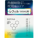 花王ソフィーナ ソフィーナiP ゴールデンタイムリペア深夜浸透クリーム レフィル 55g【point】