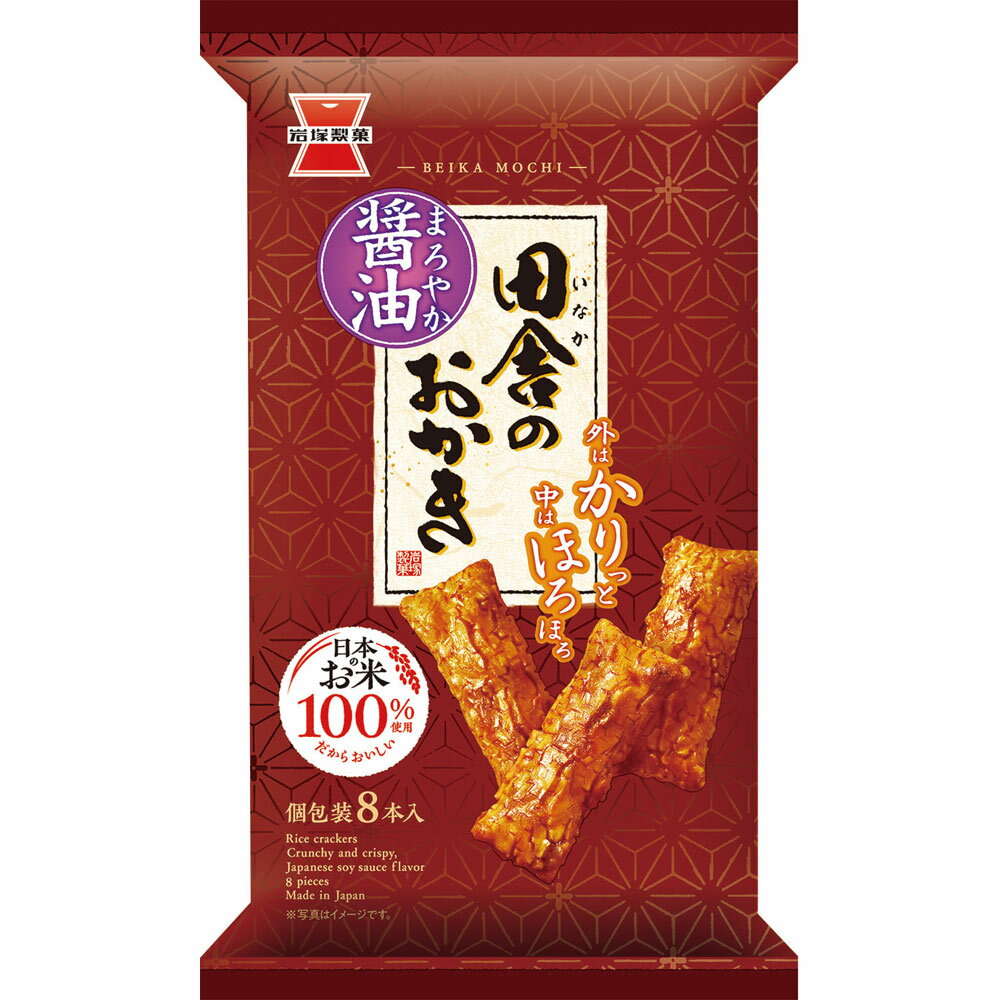 岩塚製菓 田舎のおかき 8本