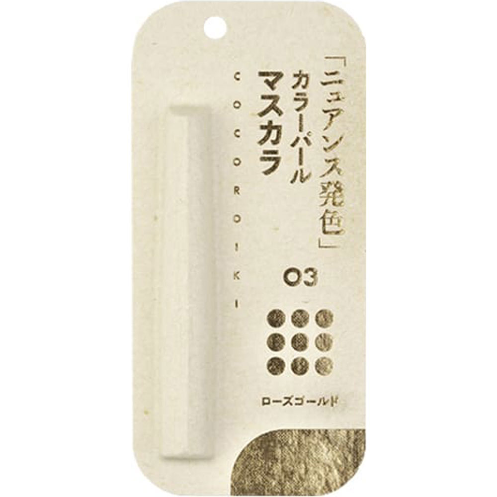 大山 COCOROIKI アイデザインマスカラ03 ローズゴールド ローズゴールド