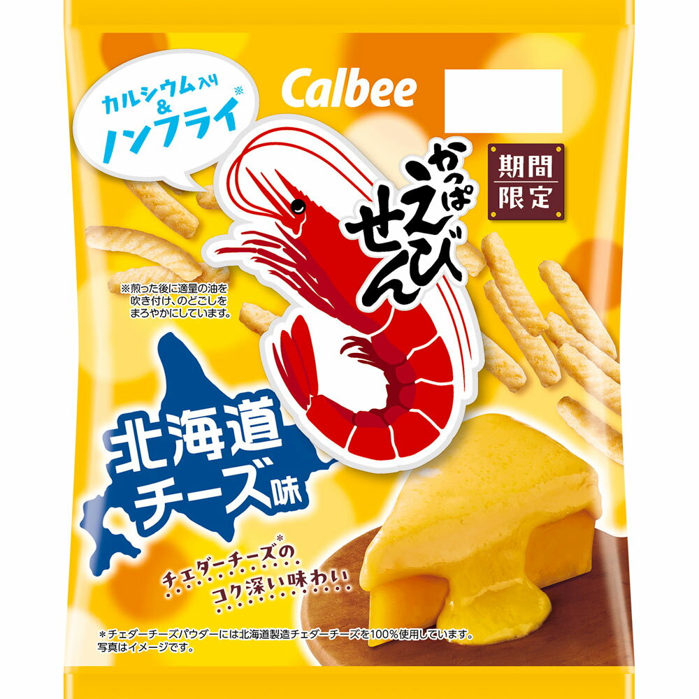 カルビー かっぱえびせん北海道チーズ味 64gのサムネイル