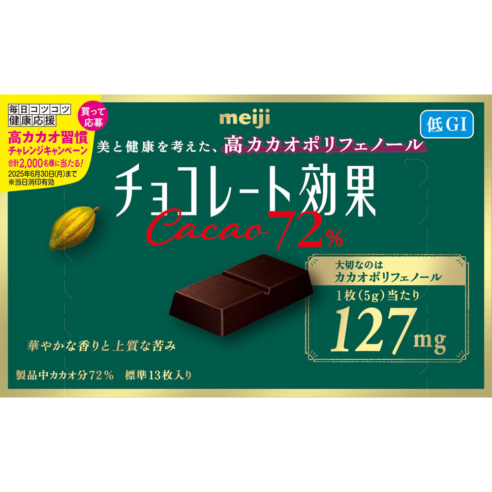 明治（旧明治製菓） チョコレート効果カカオ72％ 65g