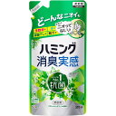 花王 ハミング消臭実感 リフレッシュグリーンの香り つめかえ用 370ml