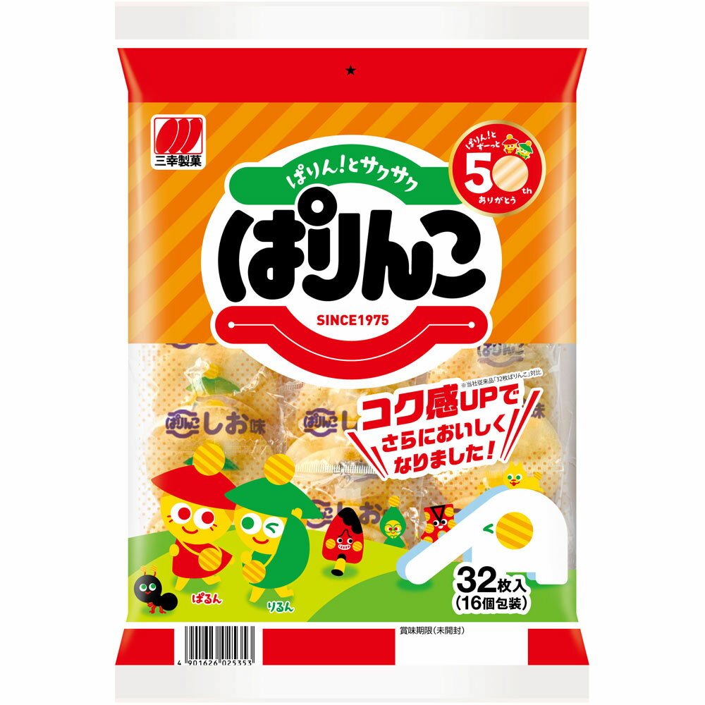 三幸製菓 ぱりんこ 32枚