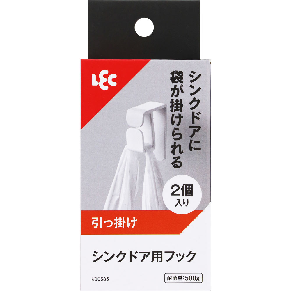 レック シンクドア用フック 2個入