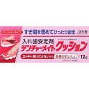 共和 デンチャーメイトクッション 12g