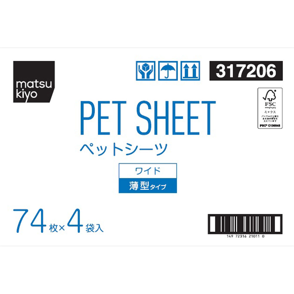 matsukiyo ペットシーツ薄型ペットシーツ薄型ワイド1ケース（4個入） W74枚 ケース