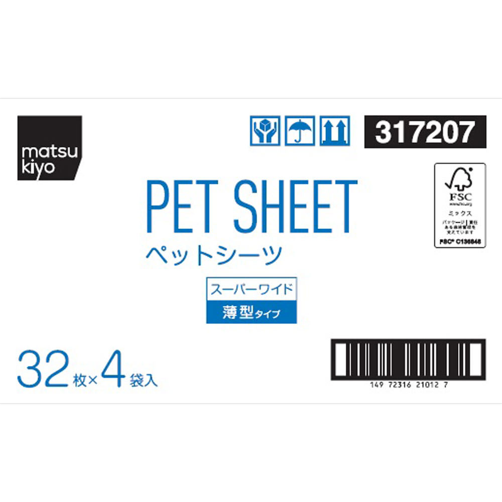 matsukiyo ペットシーツ薄型ペットシーツ薄型Sワイド1ケース（4個入） SW32枚 ケース