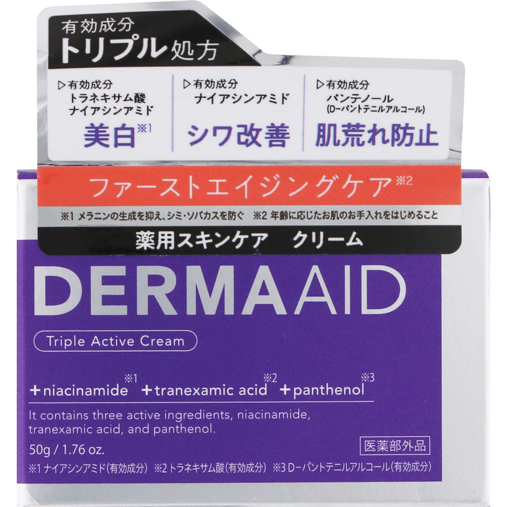 pdc ダーマエイド　トリプルアクティブクリーム 50g （医薬部外品）