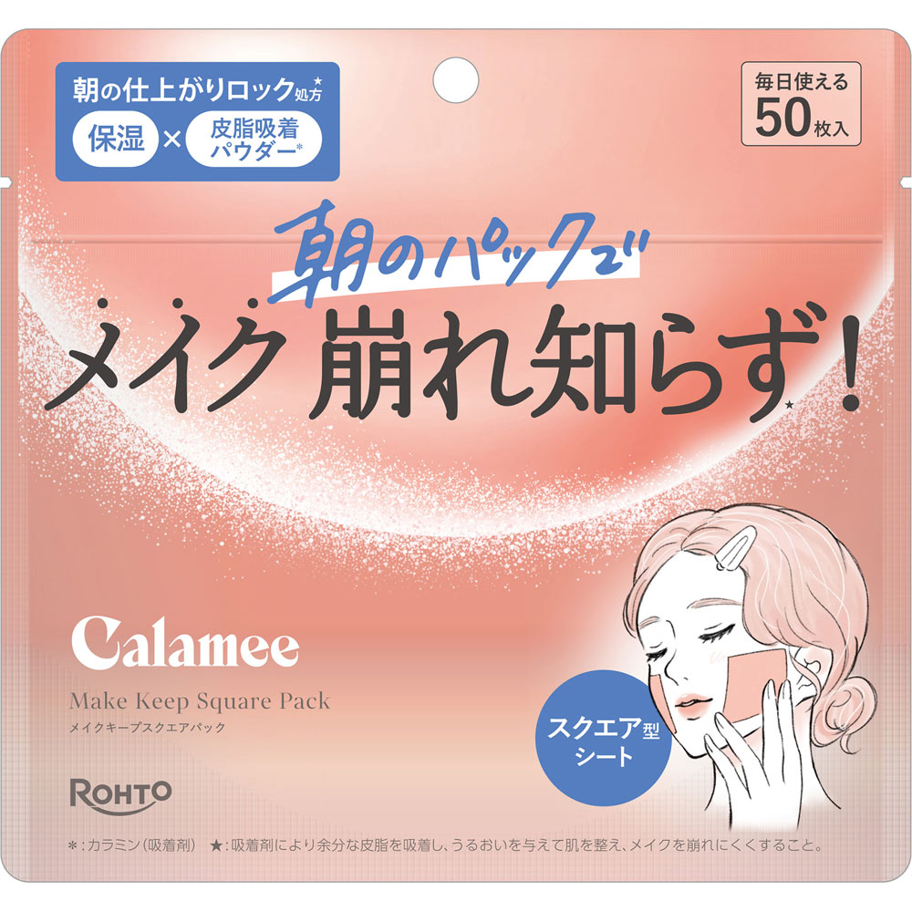 ロート製薬 カラミ—　メイクキープスクエアパック 50枚