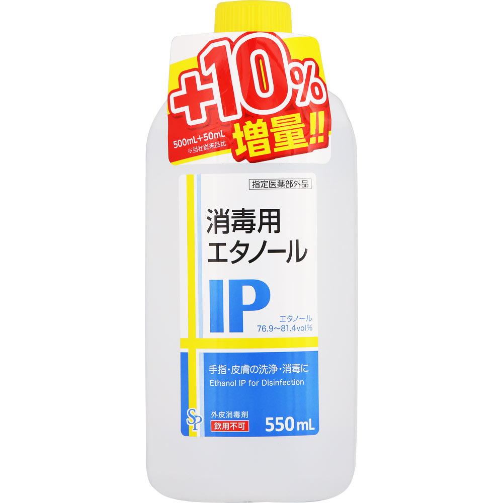 サイキョウ・ファーマ 消毒用エタノールIP 550ml （指定医薬部外品）
