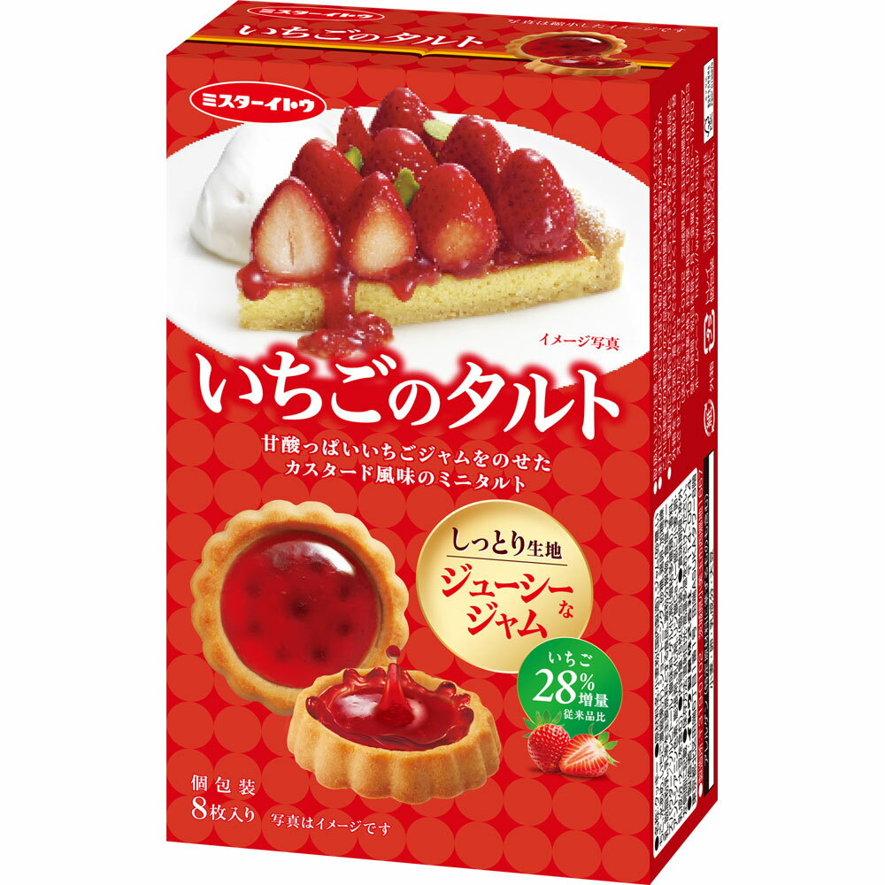 イトウ製菓 いちごのタルト 8枚