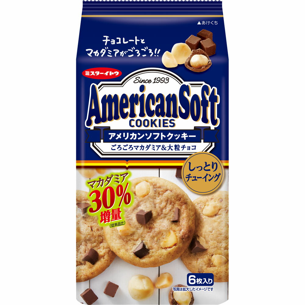 イトウ製菓 アメリカンソフトクッキー マカダミア 6枚