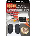 ミノウラコーポレーション 腰椎コルセットムービングベルトMーL ML(4)