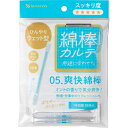 山洋 綿棒カルテ 05.爽快綿棒(1本包装) 50本