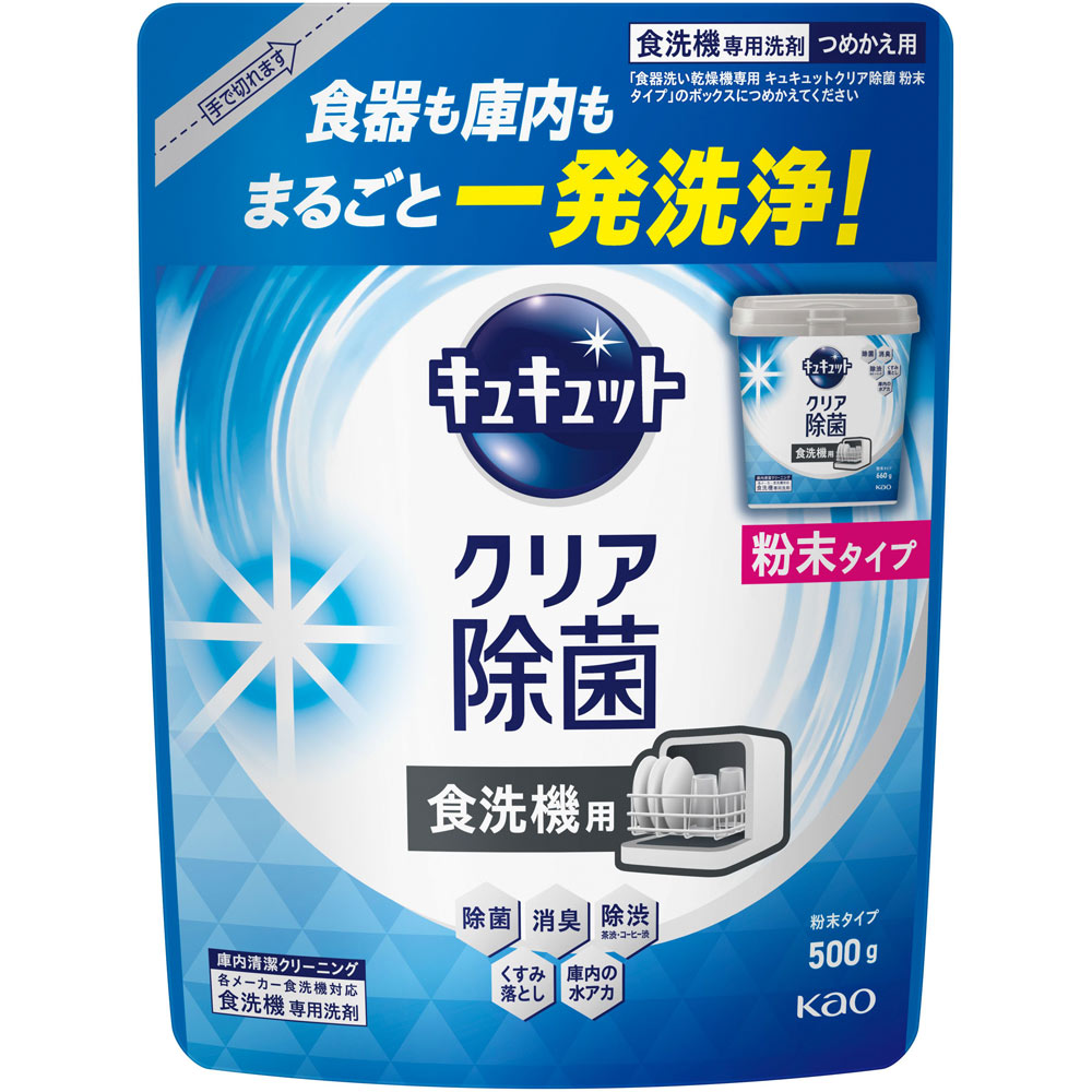 花王 食器洗い乾燥機専用　キュキュットクリア除菌　粉末タイプ　つめかえ用 500g