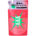 花王 MEMEME モイストブーストトリートメント つめかえ用 320ml (医薬部外品)
