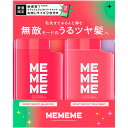 花王 MEMEME モイストブーストシャンプー&トリートメントポンプペア+クラッシュジェルトリートメント お試しセット 805ml (医薬部外品)