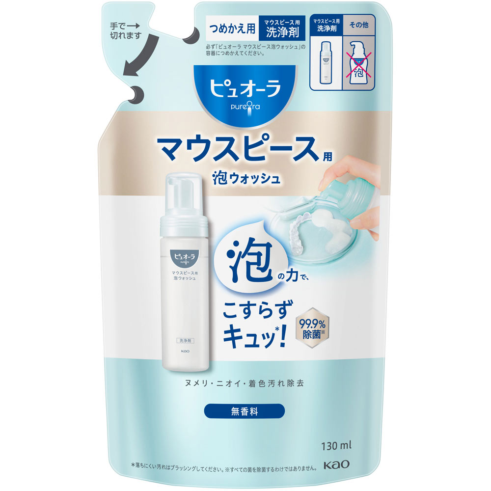 花王 ピュオーラ　マウスピース用泡ウォッシュ　つめかえ用 130mL