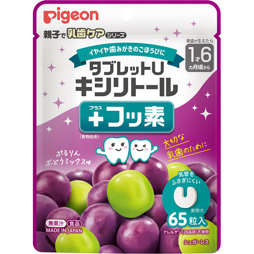 ピジョン タブレットU キシリトール＋フッ素 ぷるりんぶどうミックス味 65粒