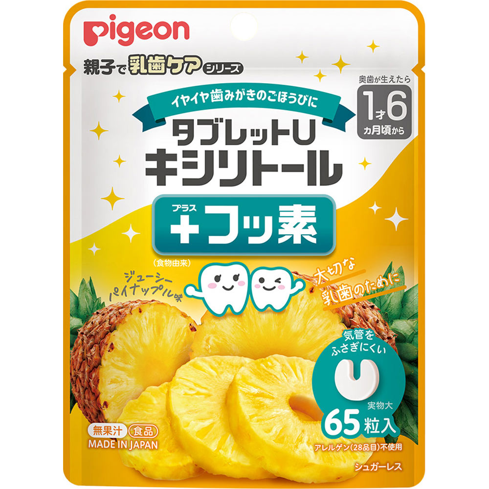 ピジョン タブレットU キシリトール＋フッ素 ジューシーパイナップル味 65粒