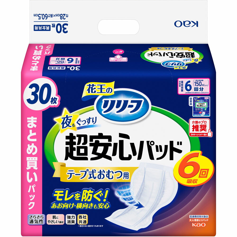 花王 リリーフ テープ式おむつ用パッド 夜もぐっすり超安心6回分 30枚