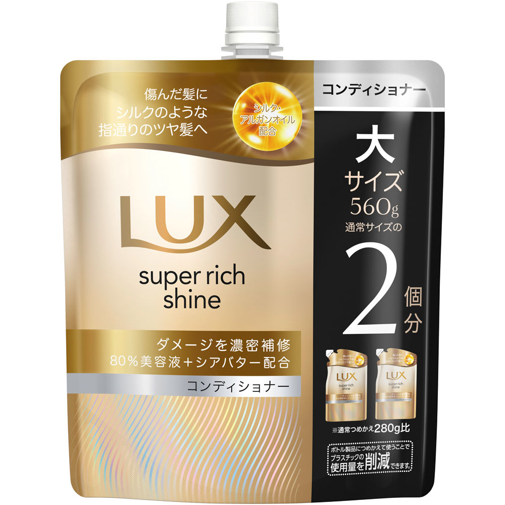 ユニリーバ・ジャパン ラックス　スーパーリッチシャイン　ダメージリペア　補修コンディショナー　つめかえ用 560g