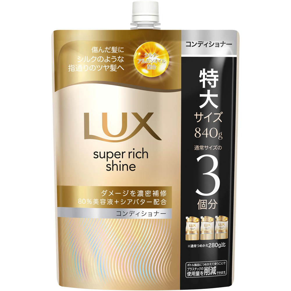 ユニリーバ・ジャパン ラックス　スーパーリッチシャイン　ダメージリペア　補修コンディショナー　つめかえ用 840g
