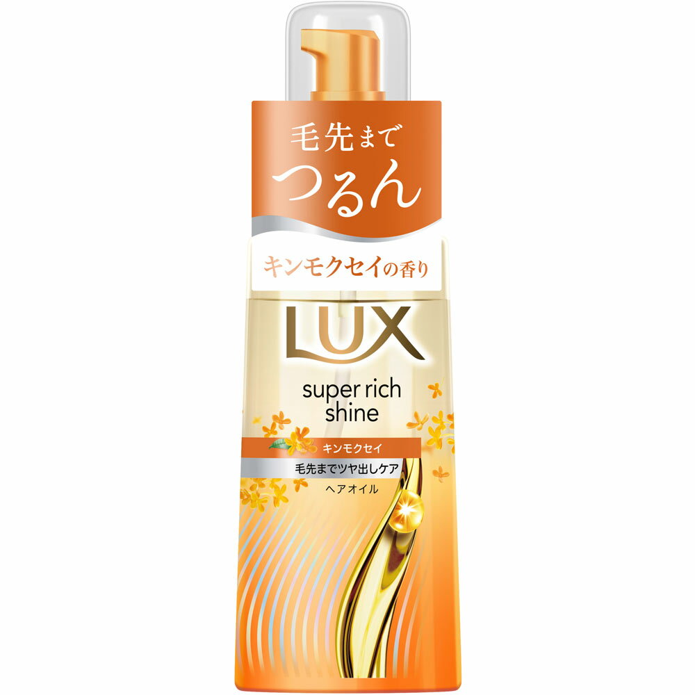 ユニリーバ・ジャパン ラックス　スーパーリッチシャイン　キンモクセイ　ヘアオイル 70ml